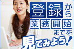 人材派遣登録から旅館での業務開始まで